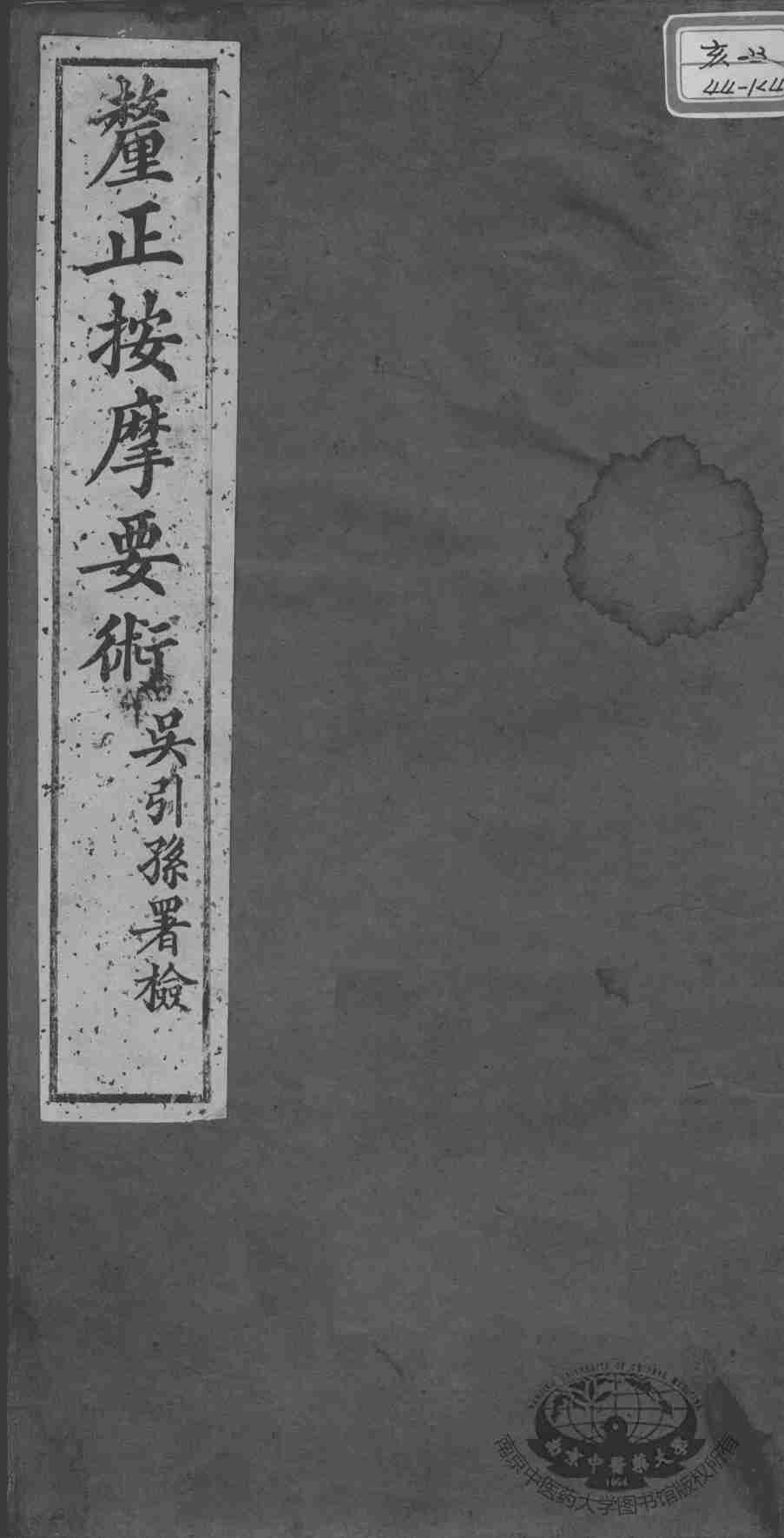 述古斋医书三种  卷4